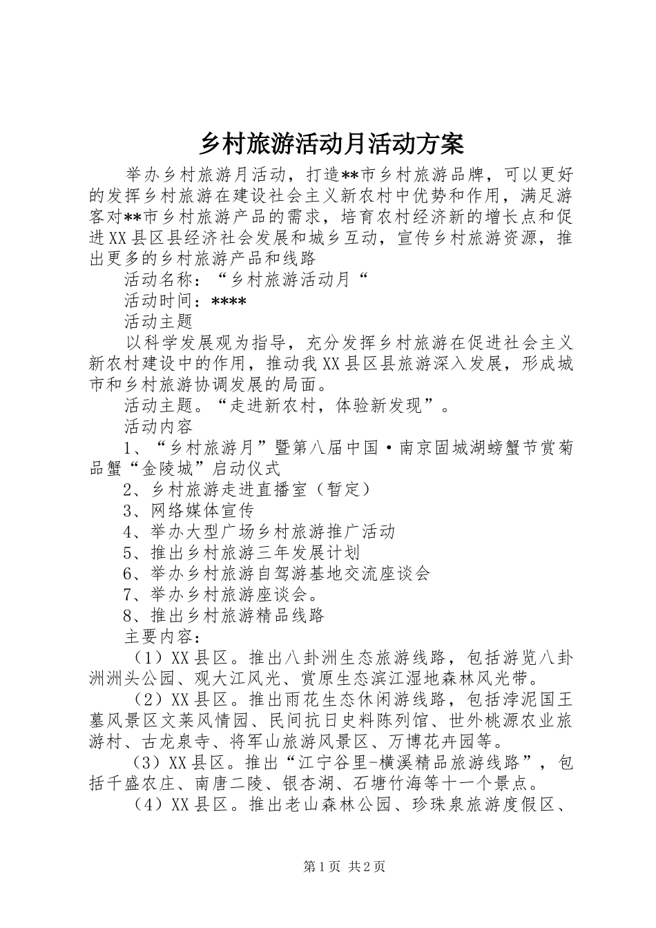 乡村旅游活动月活动实施方案_第1页