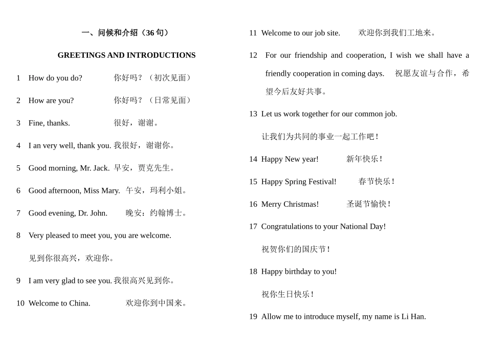 工程建设现场英语五百句(1)_第3页