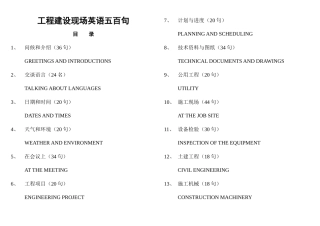 工程建设现场英语五百句(1)