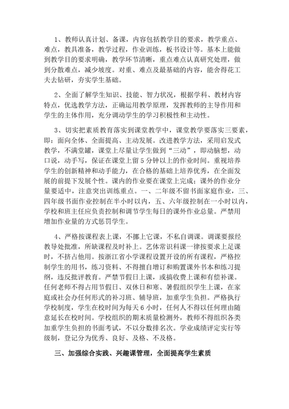 小学减负工作总结_第2页