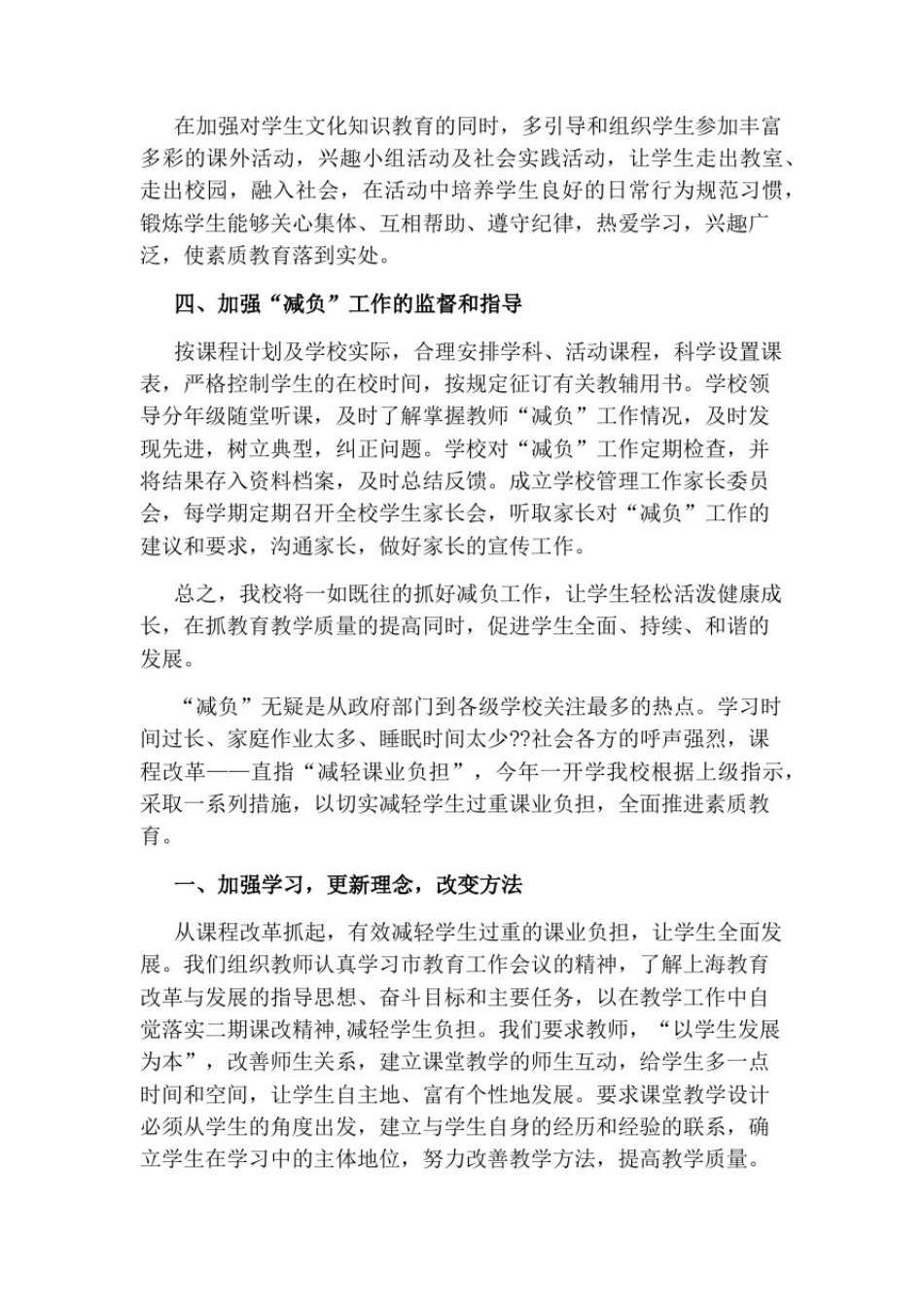 小学减负工作总结_第3页