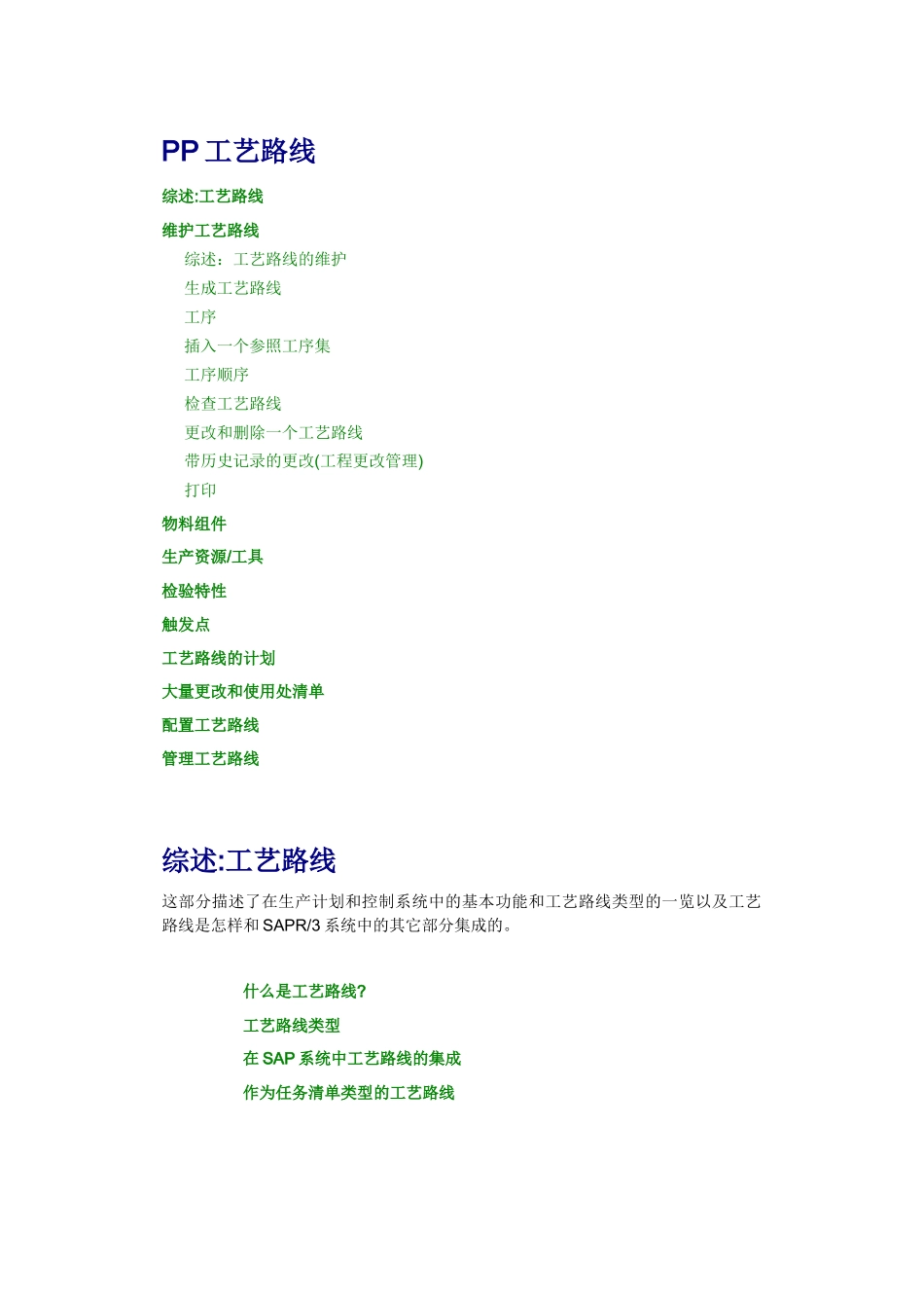PP工艺路线_第1页