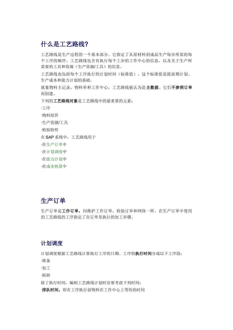 PP工艺路线_第2页