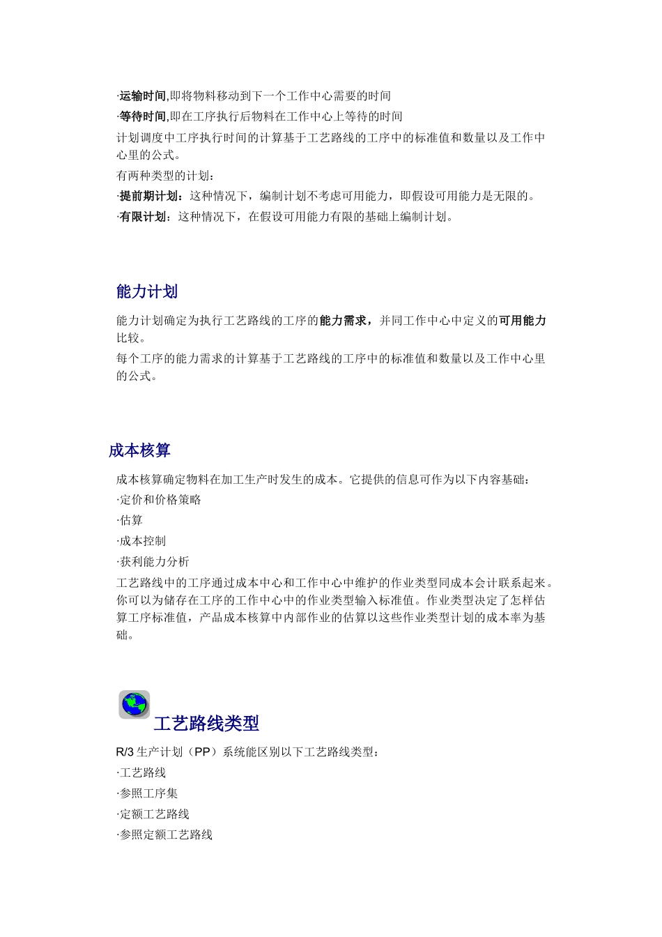 PP工艺路线_第3页