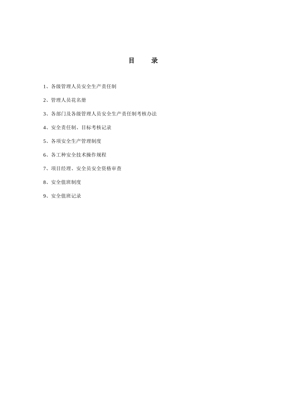 企业安全生产责任制概述_第2页