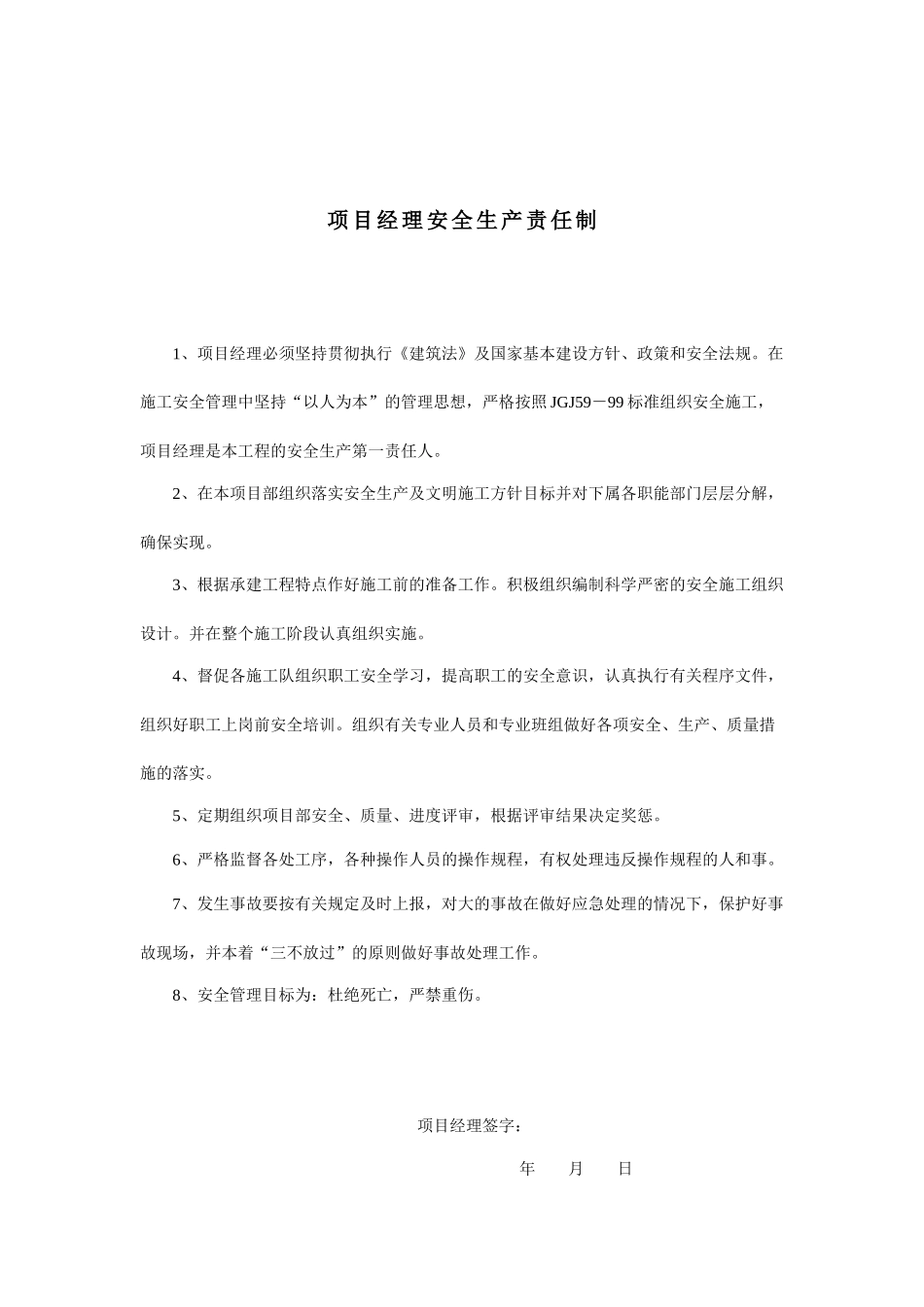 企业安全生产责任制概述_第3页