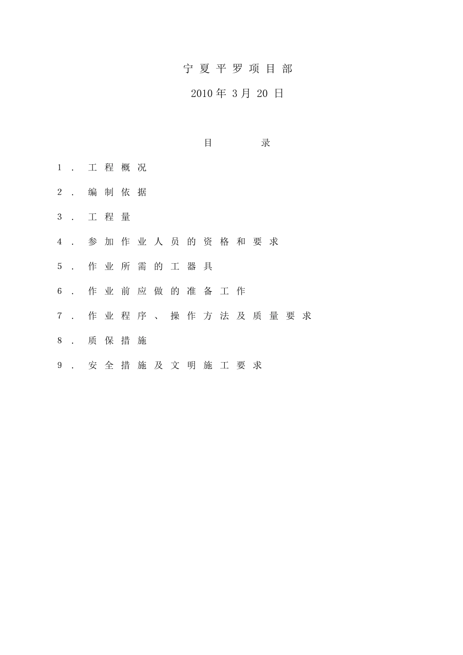 光伏发电系统设备安装_第2页