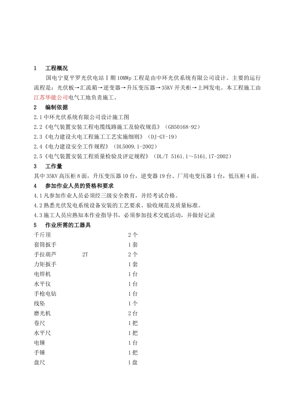 光伏发电系统设备安装_第3页