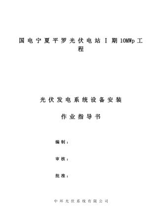 光伏发电系统设备安装