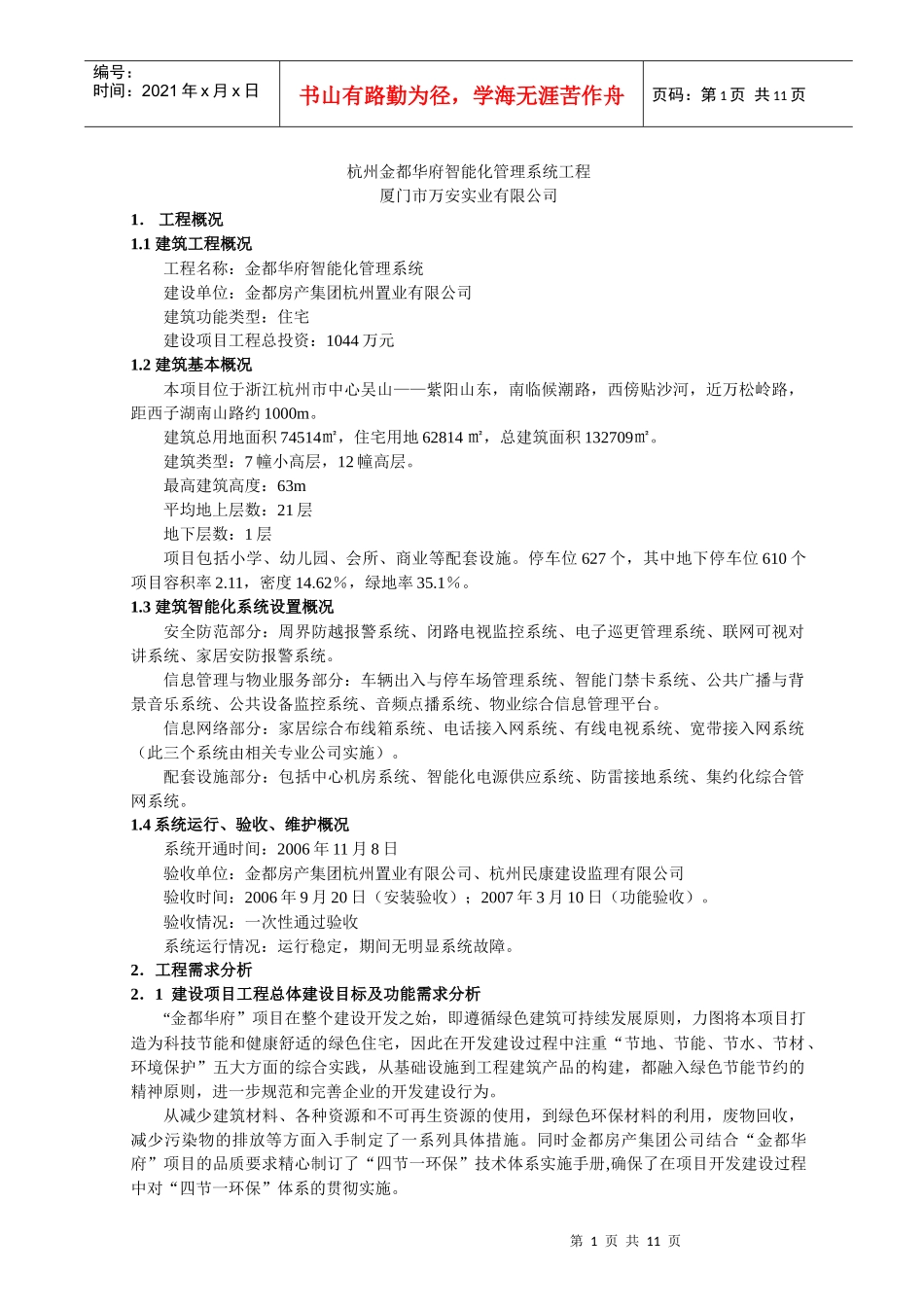 杭州金都华府智能化管理系统工程_第1页