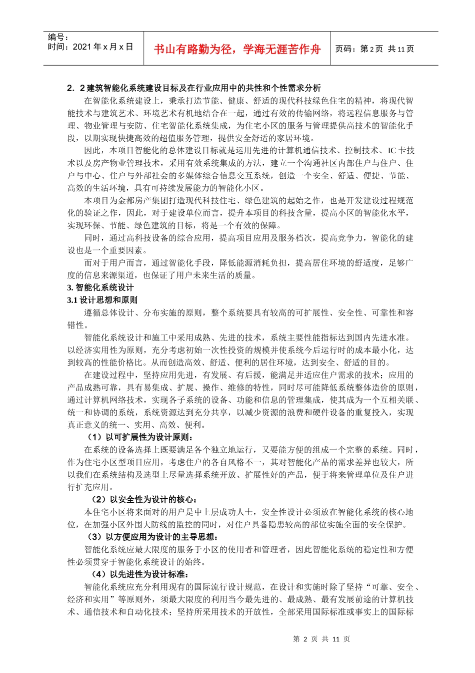 杭州金都华府智能化管理系统工程_第2页