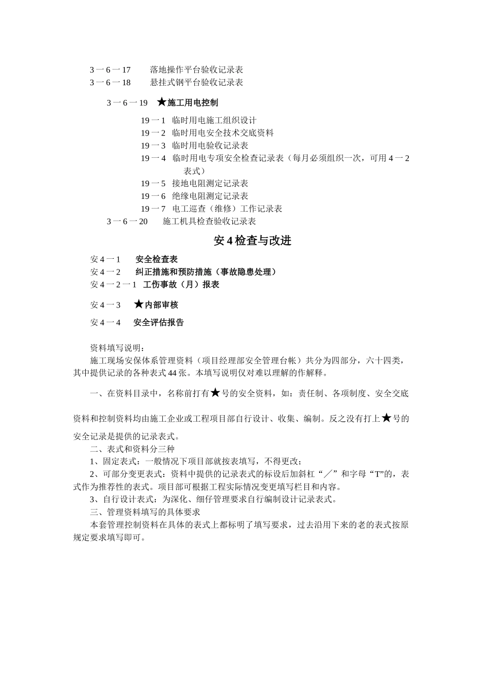 安全生产管理体系台帐_第3页