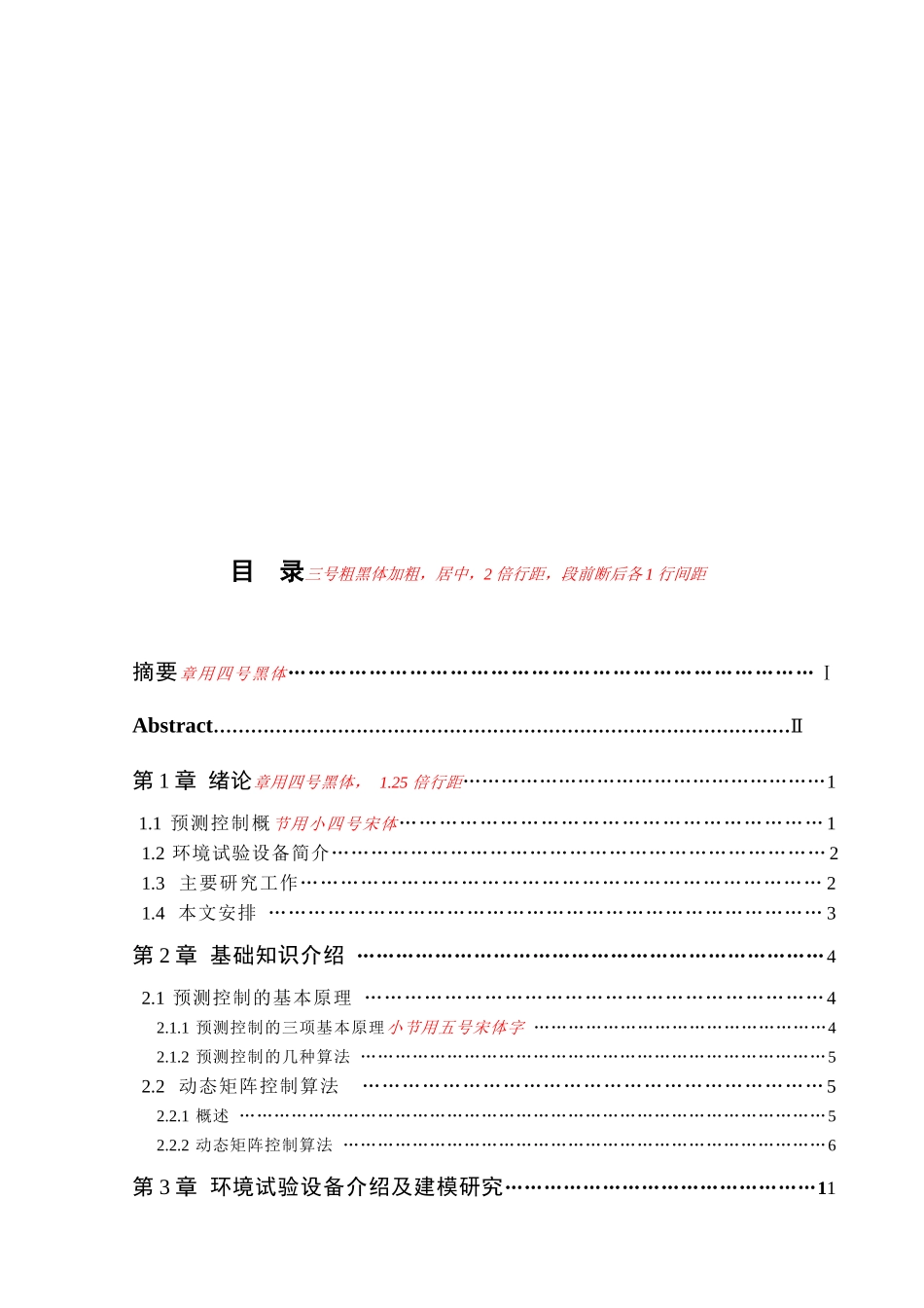 环境试验设备介绍及建模探讨_第1页