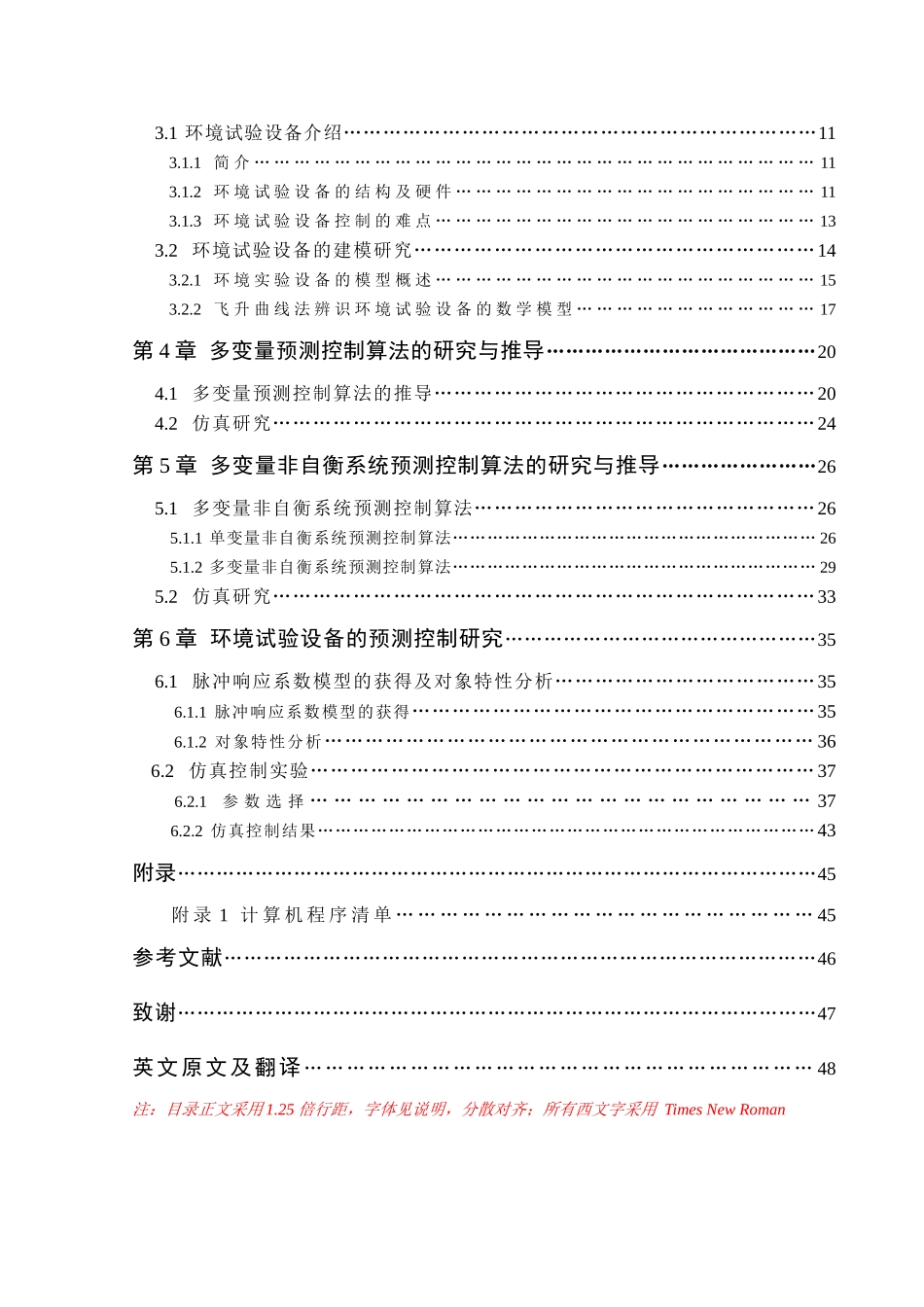 环境试验设备介绍及建模探讨_第2页