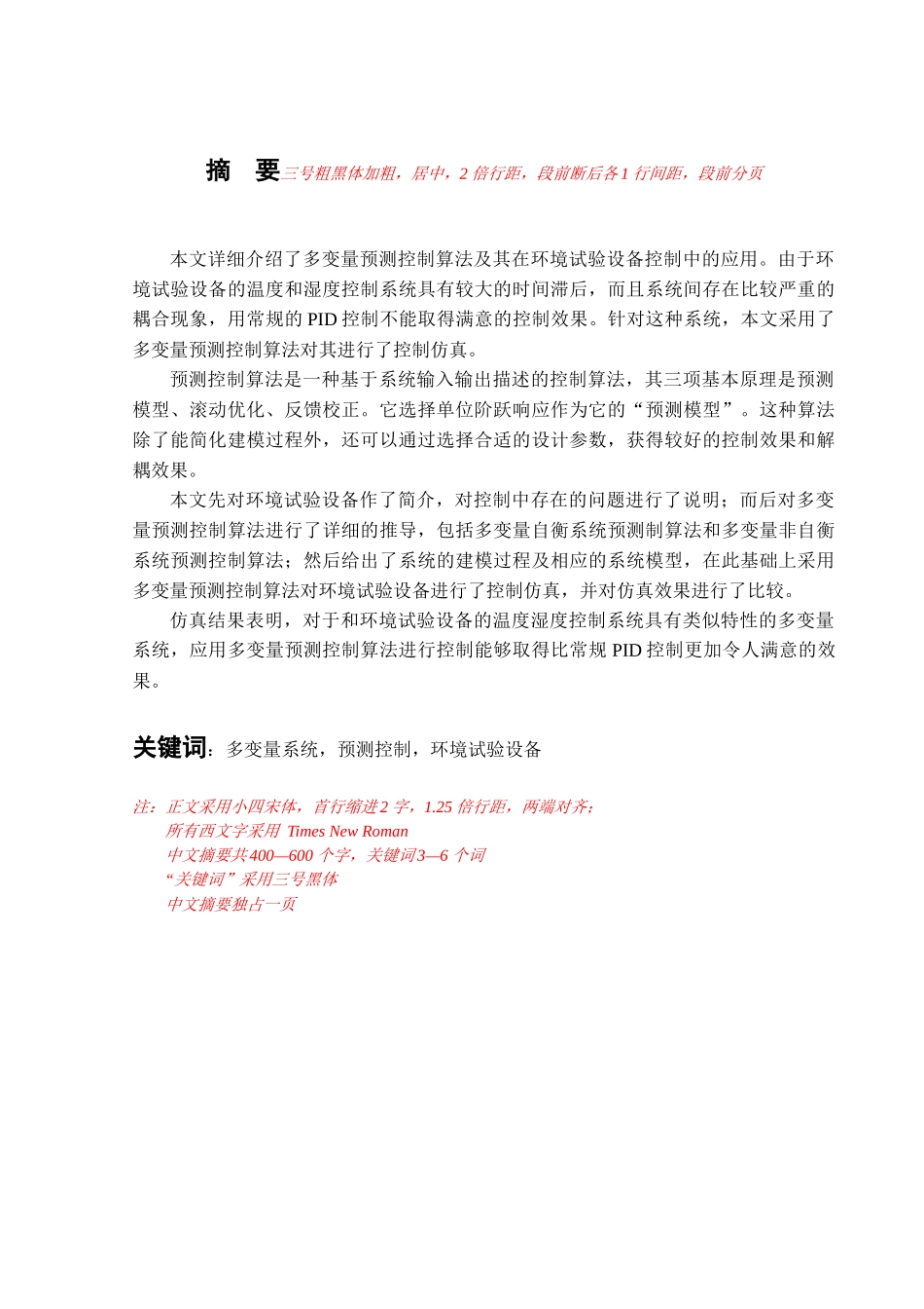 环境试验设备介绍及建模探讨_第3页