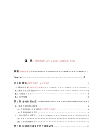 环境试验设备介绍及建模探讨