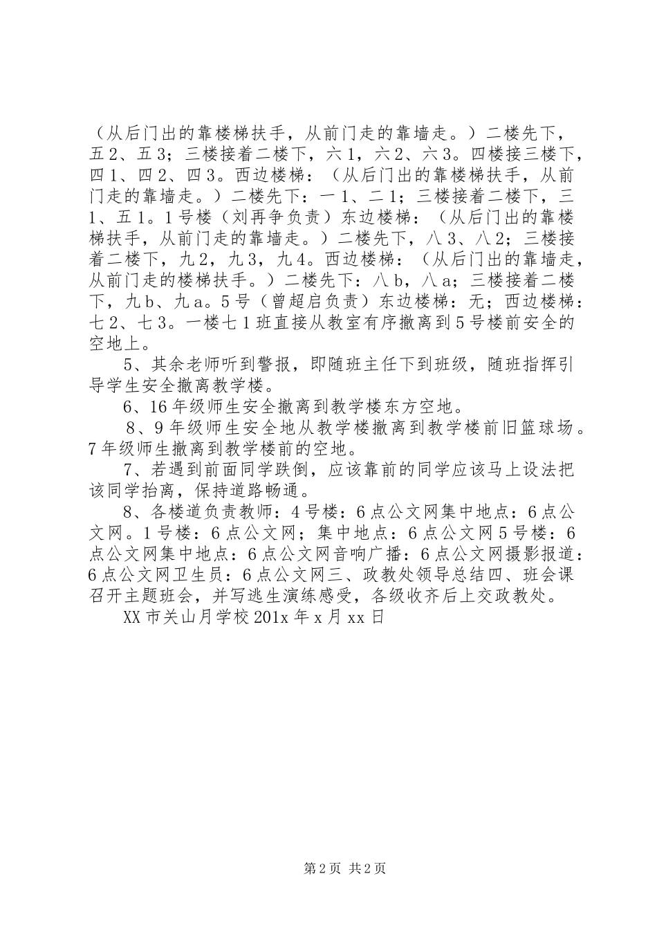 小学安全疏散演练实施方案_第2页