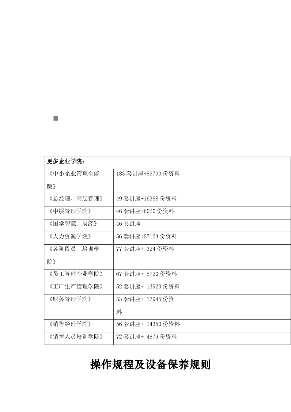 成品油库的操作规程及其设备保养规则_第1页