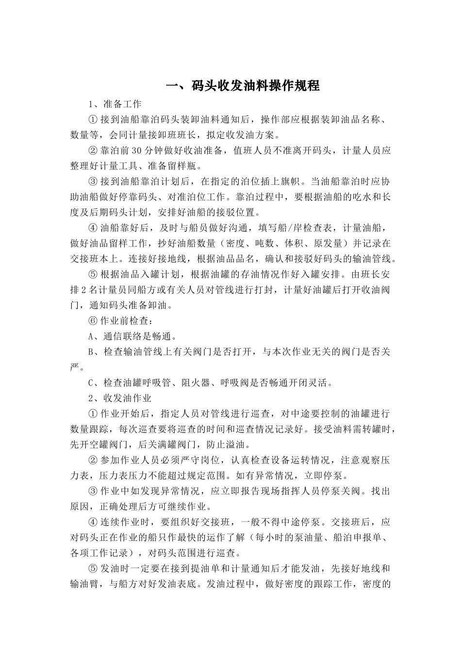 成品油库的操作规程及其设备保养规则_第2页
