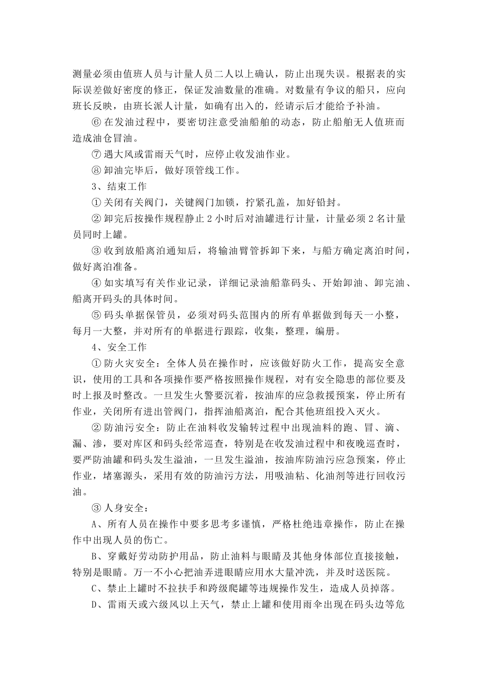 成品油库的操作规程及其设备保养规则_第3页