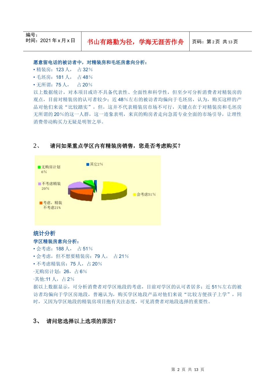 来宾调查问卷分析_第2页