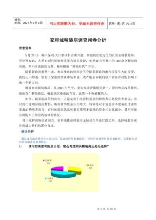 来宾调查问卷分析