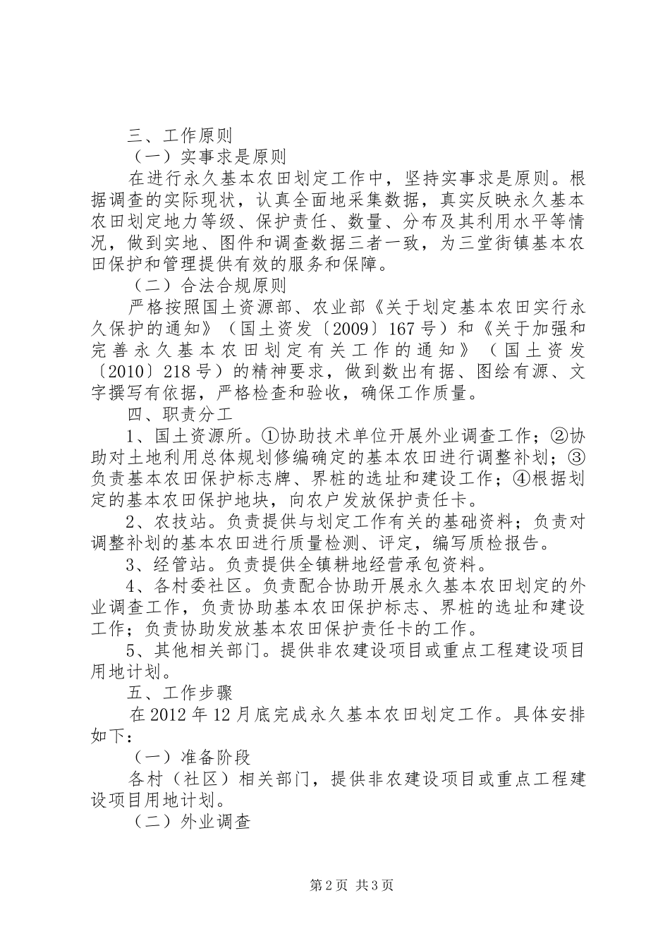 永久基本农田划定工作实施方案_第2页
