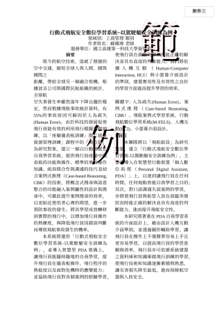 行动式飞航安全数位学习系统以驾驶舱安全训练为例