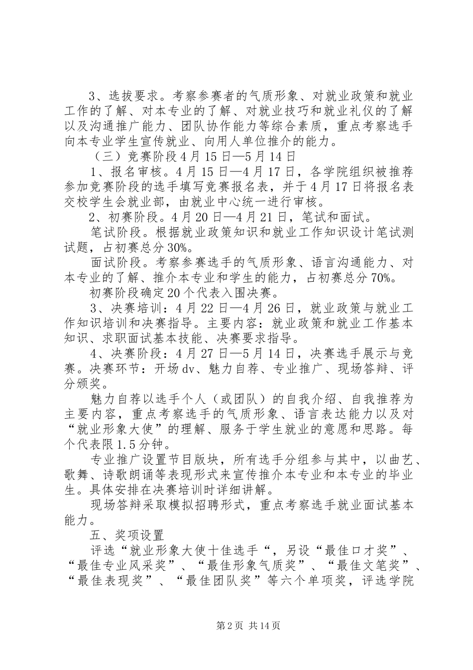 就业形象大使实施方案_第2页