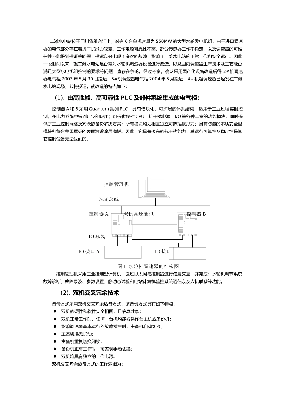 论大型水轮机调速器国产化中的新技术_第2页