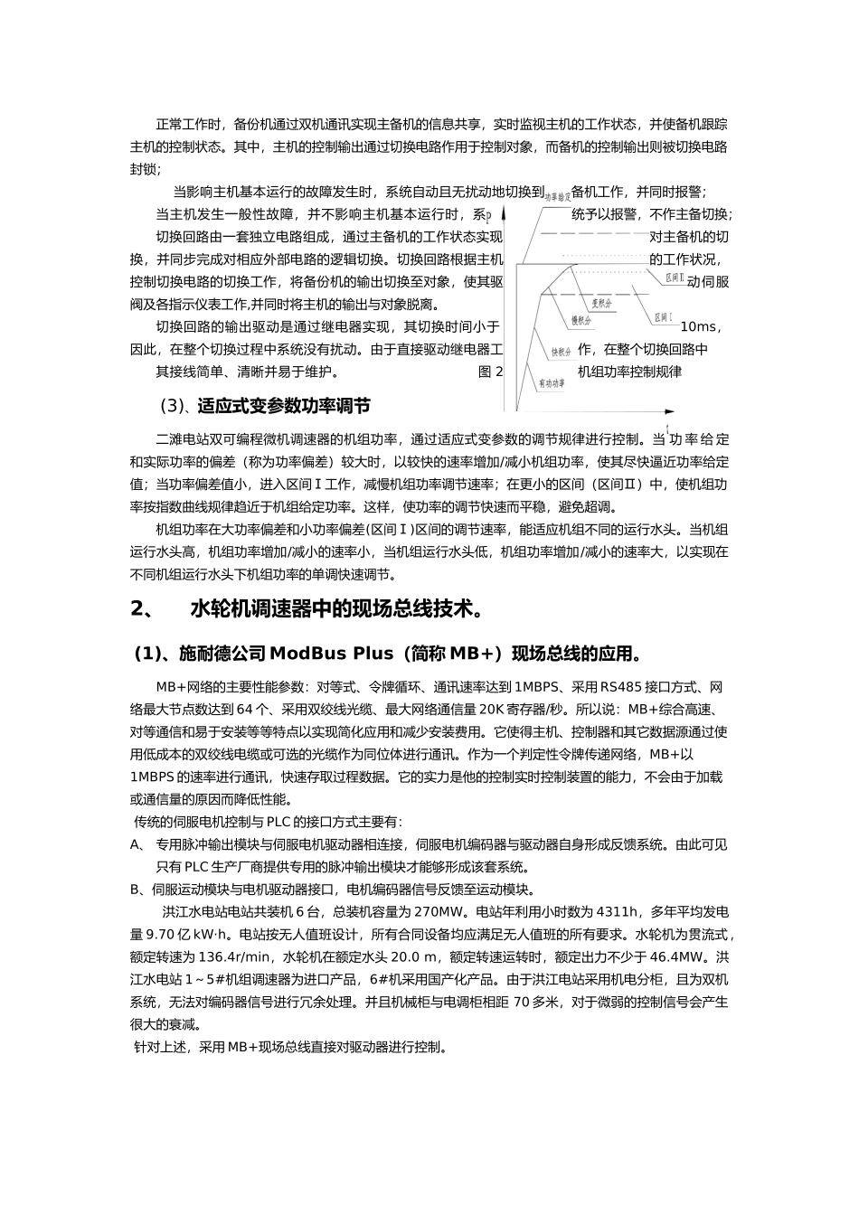 论大型水轮机调速器国产化中的新技术_第3页