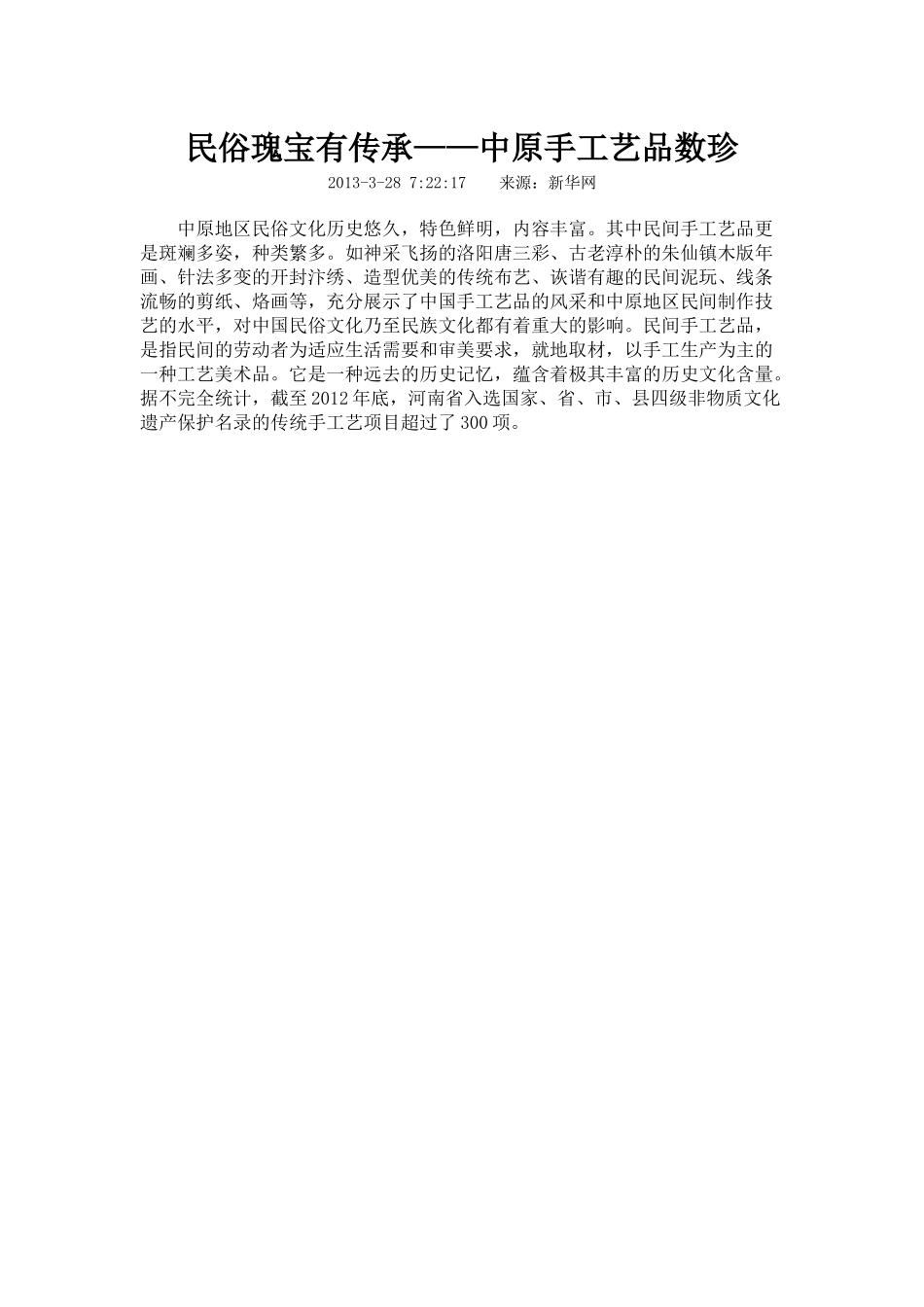 纪实摄影民俗瑰宝有传承__中原手工艺品数珍_第1页