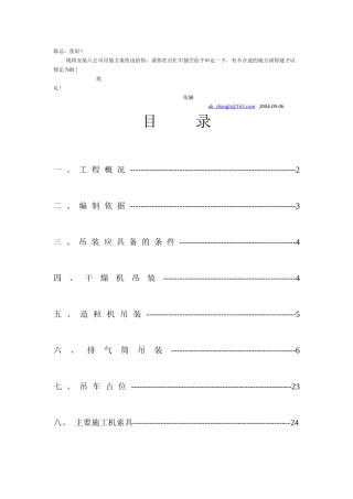 大型设备吊装方案69213142