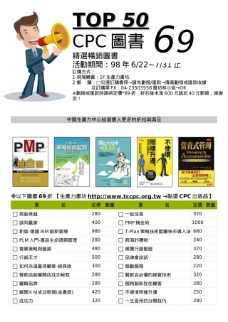 中国生产力中心给爱书人更多的折扣与满足