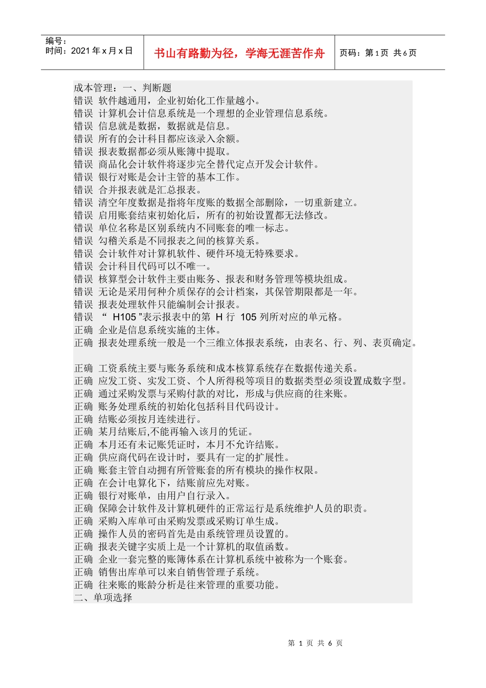 本科成本管理_第1页