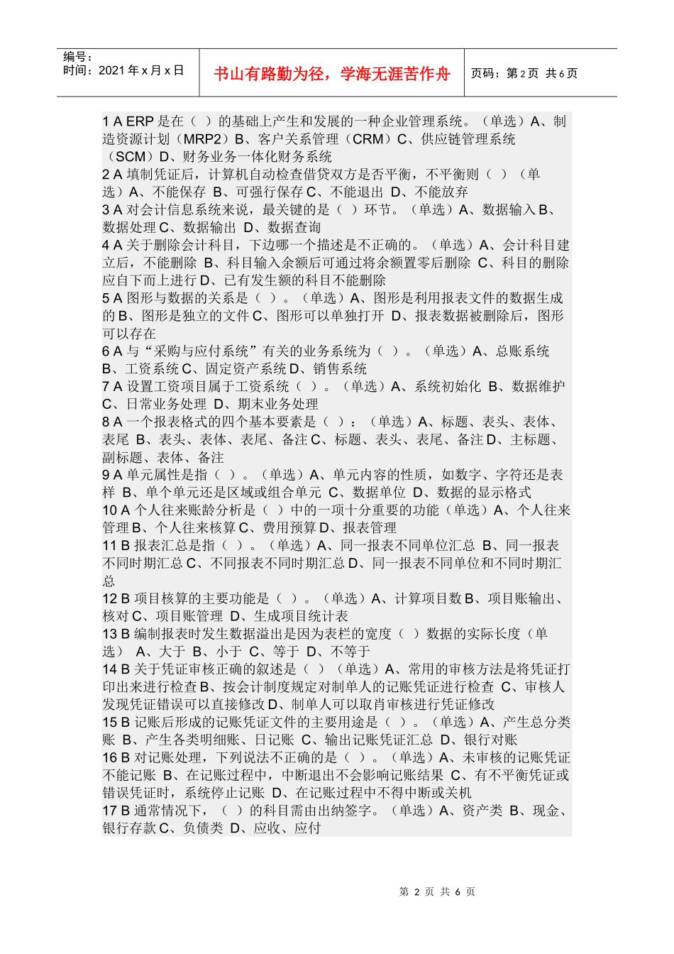 本科成本管理_第2页