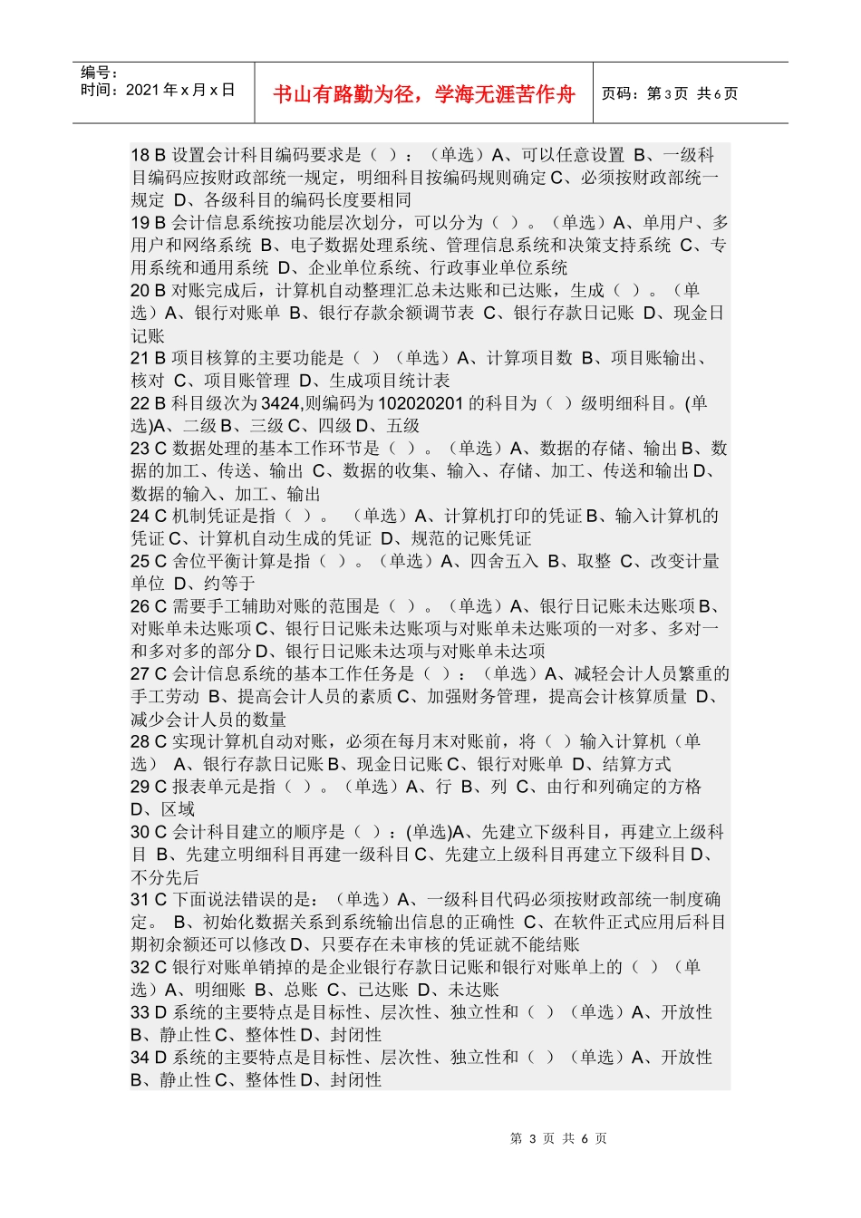 本科成本管理_第3页