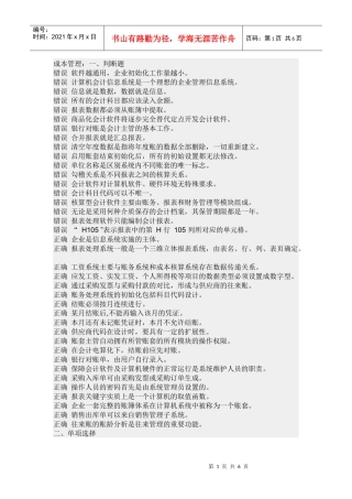 本科成本管理