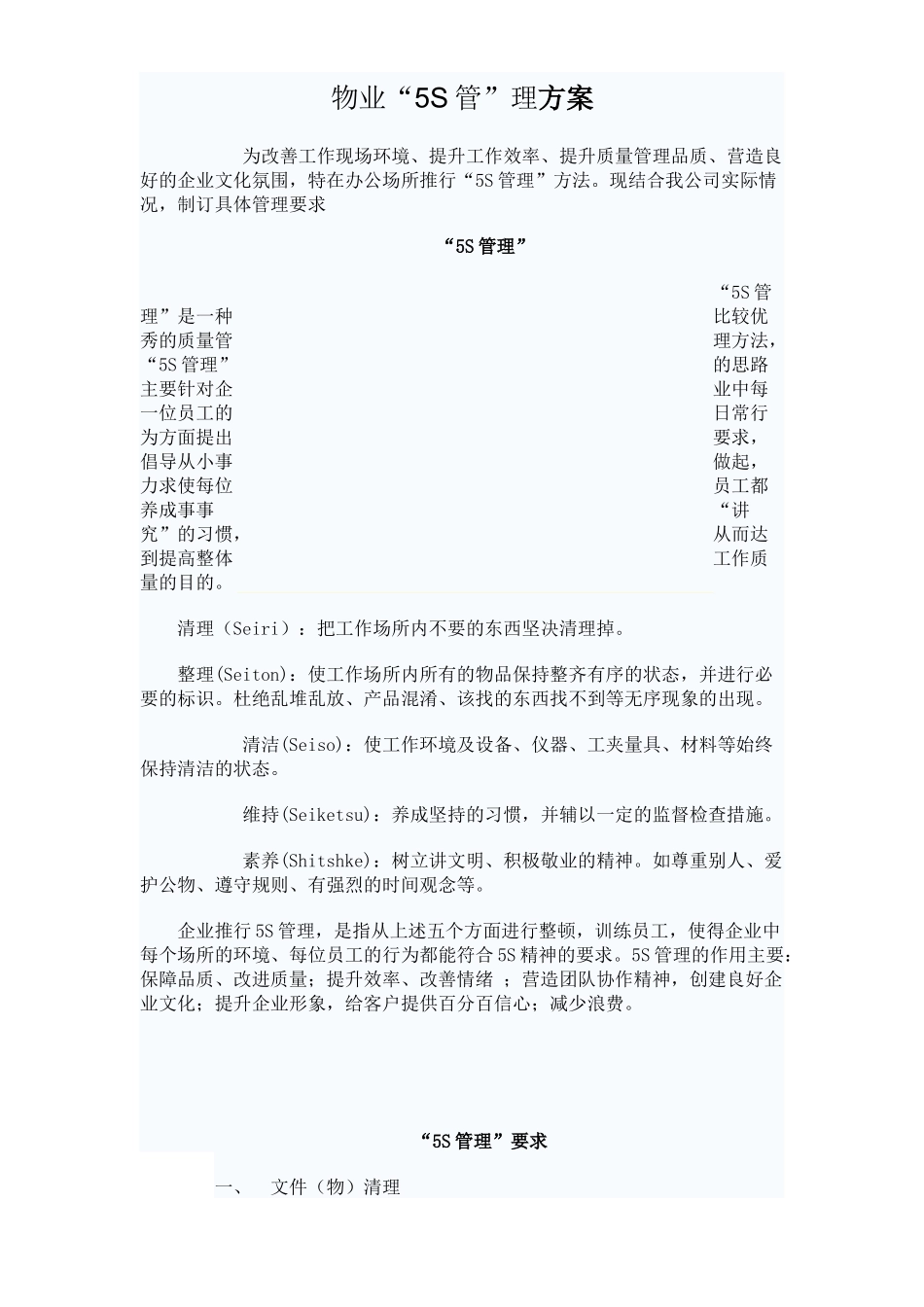 物业管理公司5S管理_第1页