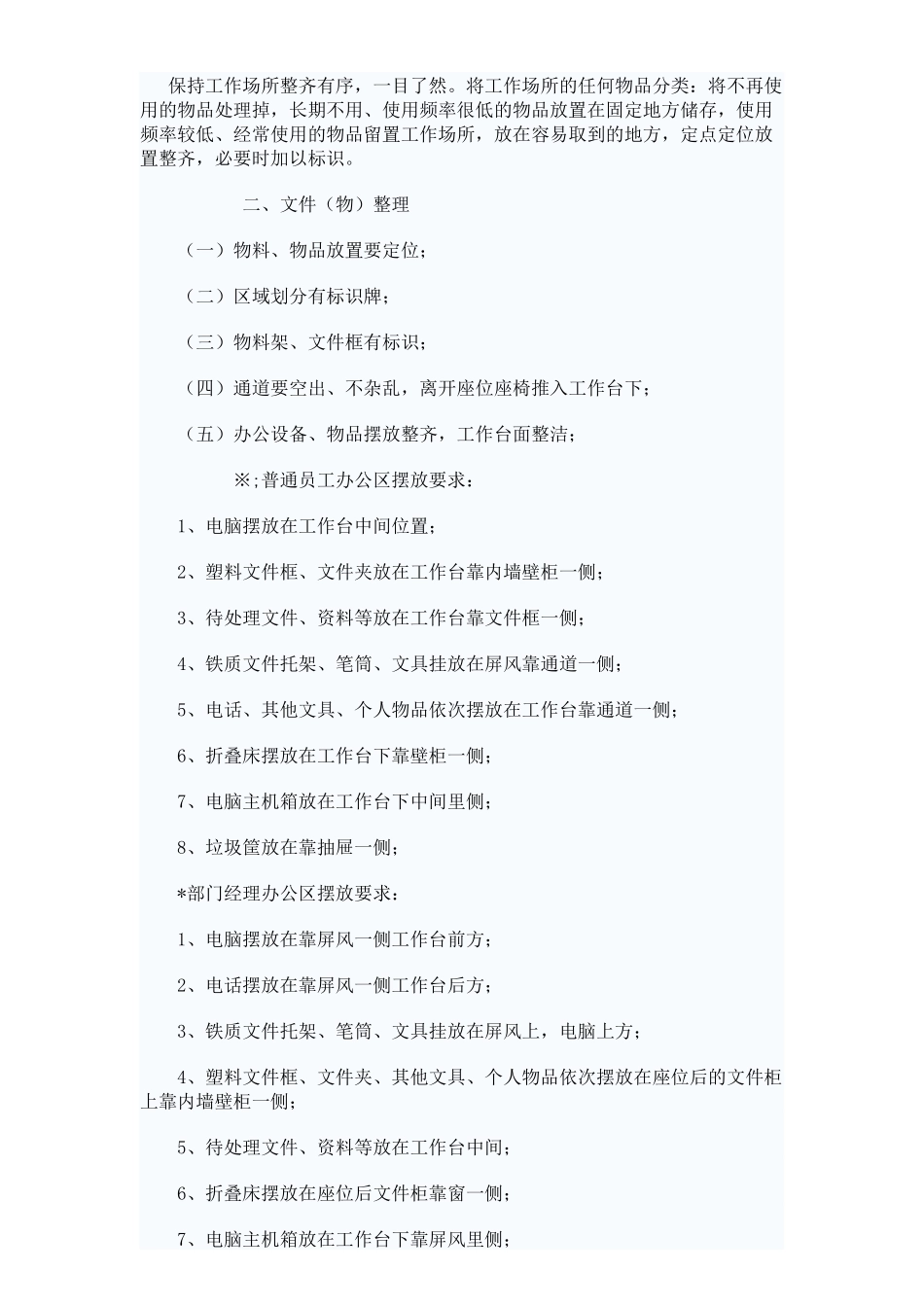 物业管理公司5S管理_第2页