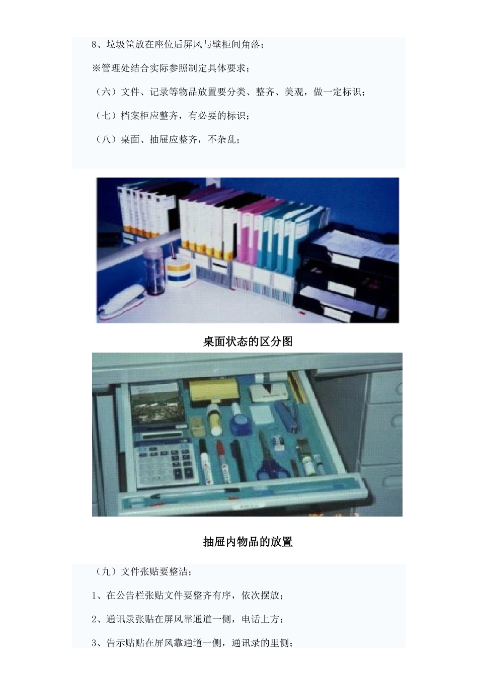物业管理公司5S管理_第3页
