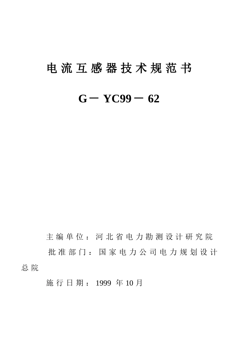 电流互感器技术规范书_第2页