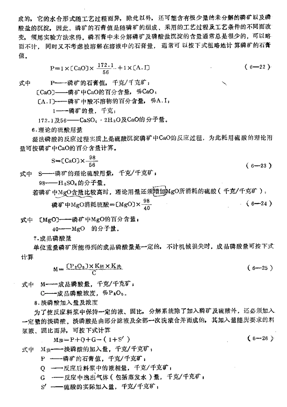 湿法磷酸工艺计算及物料衡算_第2页