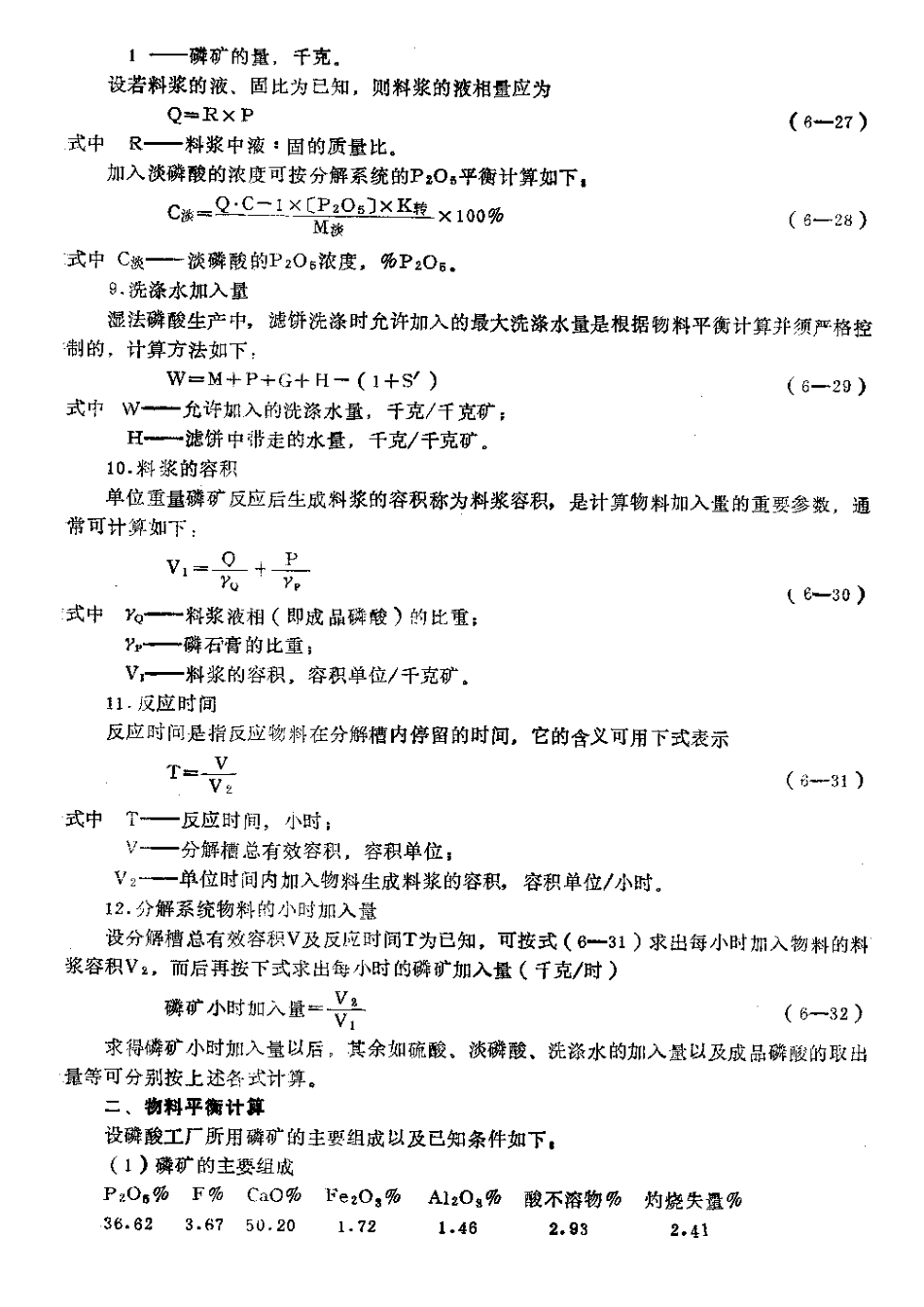 湿法磷酸工艺计算及物料衡算_第3页