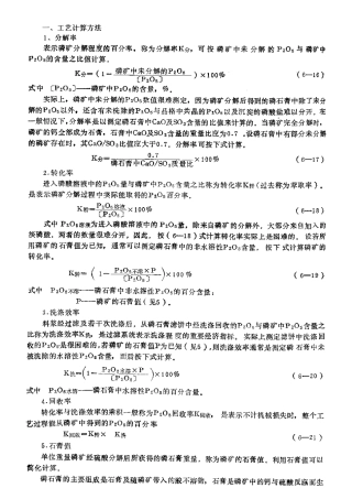 湿法磷酸工艺计算及物料衡算