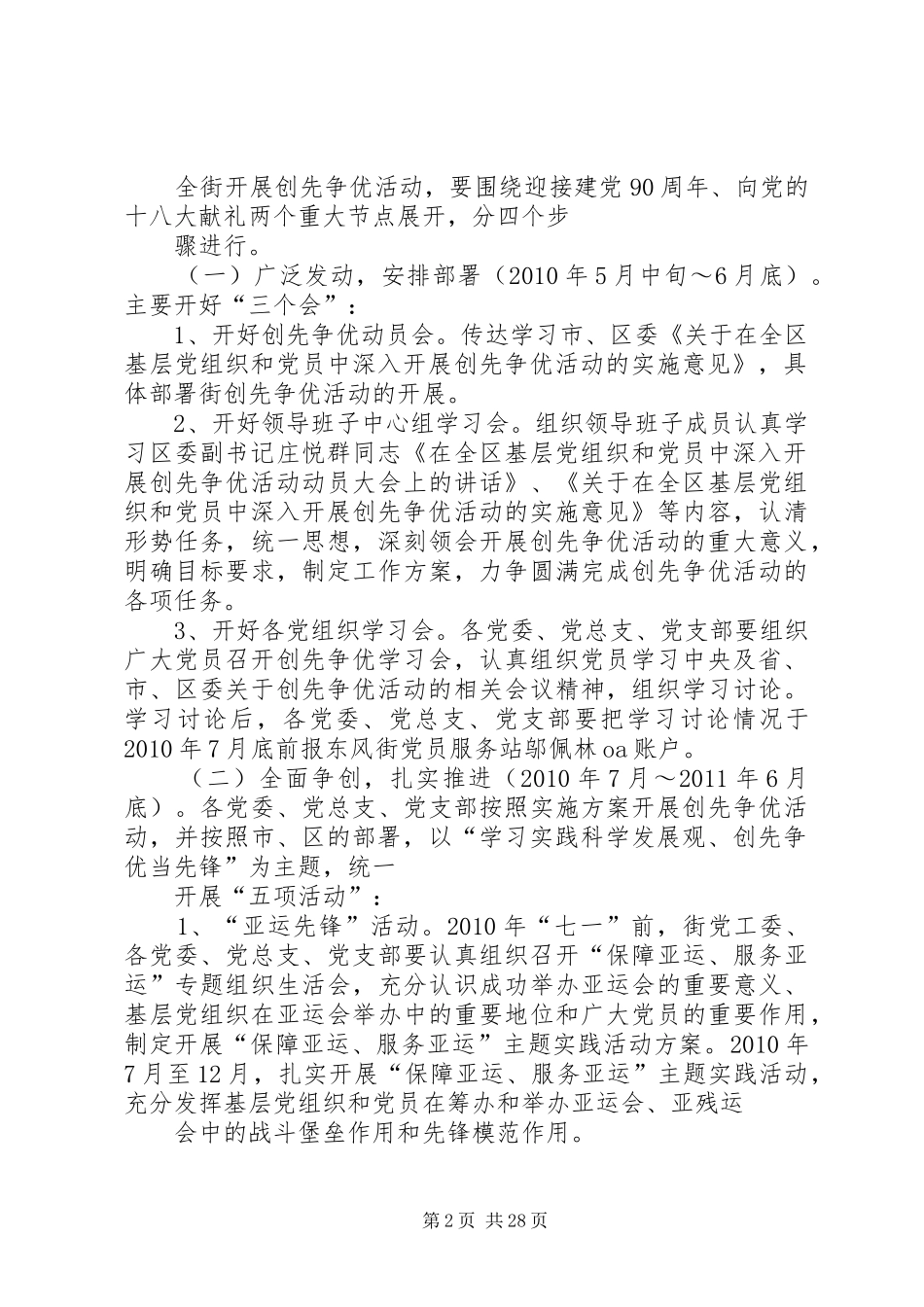 东风街关于在各基层党组织和党员中深入开展创先争优活动的方案[推荐五篇]_第2页