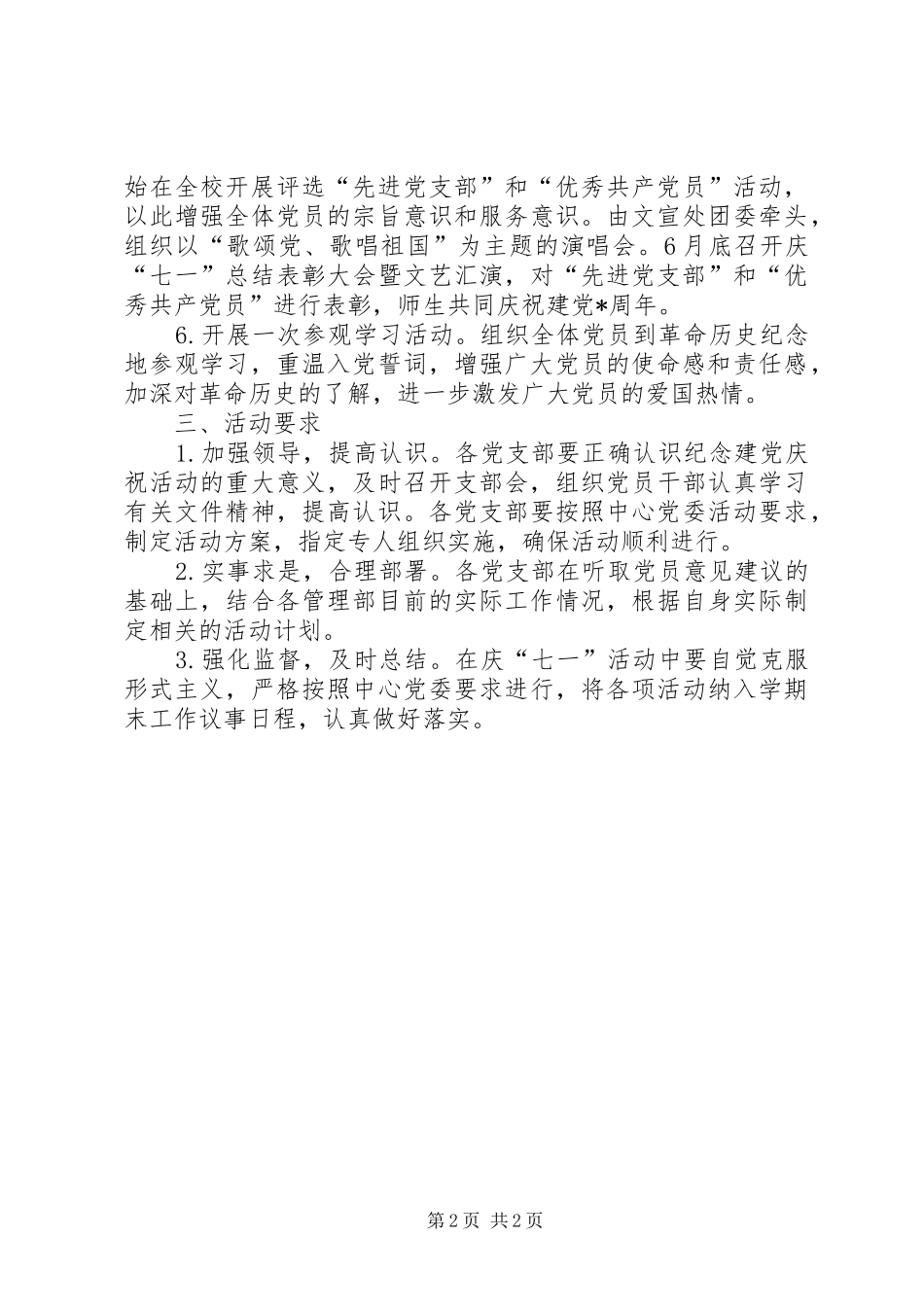 XX年庆七一活动实施方案_第2页