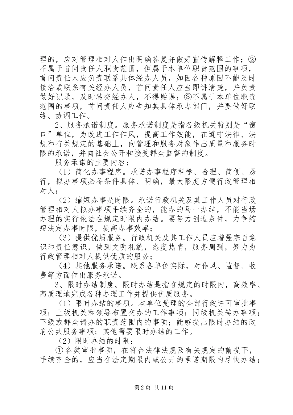乡推进五个环境建设工作方案_第2页