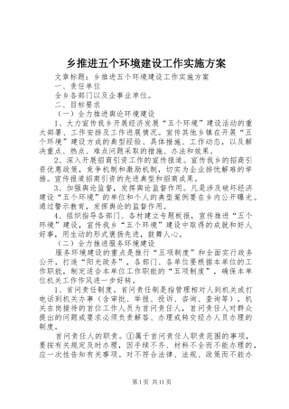 乡推进五个环境建设工作方案