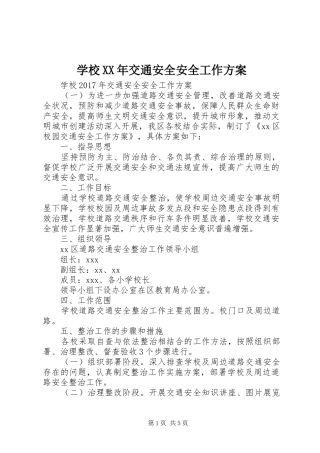 学校XX年交通安全安全工作实施方案